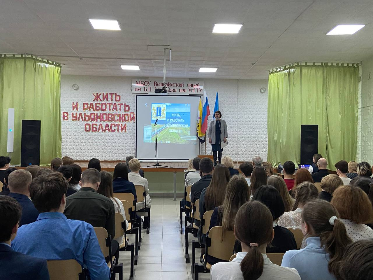 Форум «Жить, учиться и работать в Ульяновской области».
