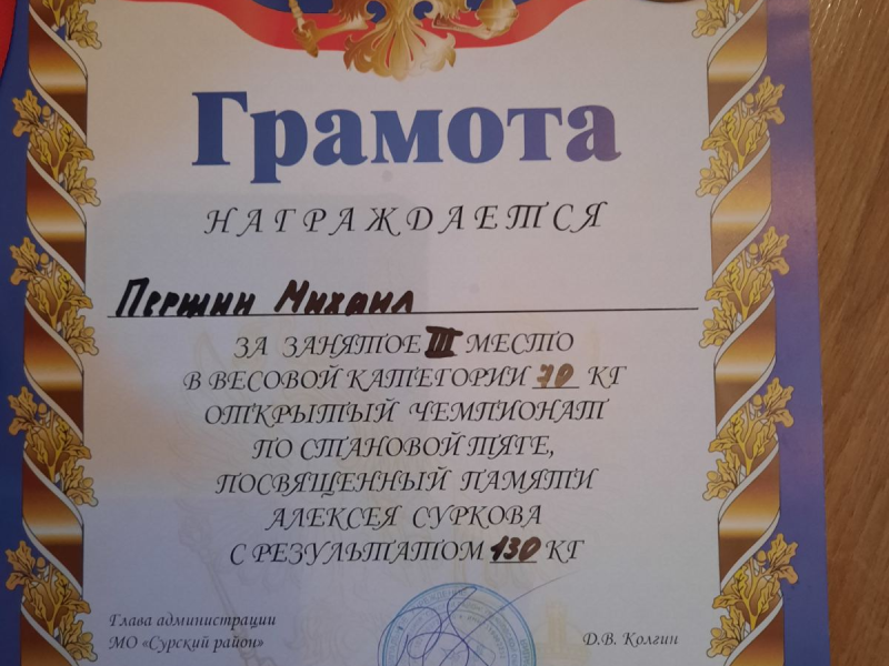 Чемпионат по становой  тяге, посвящённый памяти А.Суркова. .